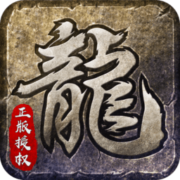 原始傳奇176版本